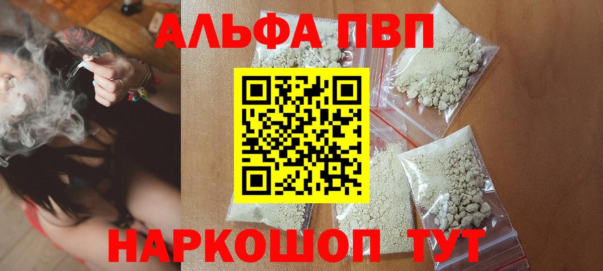 A-PVP Crystall  Вход с VPN  Славянск-на-Кубани 