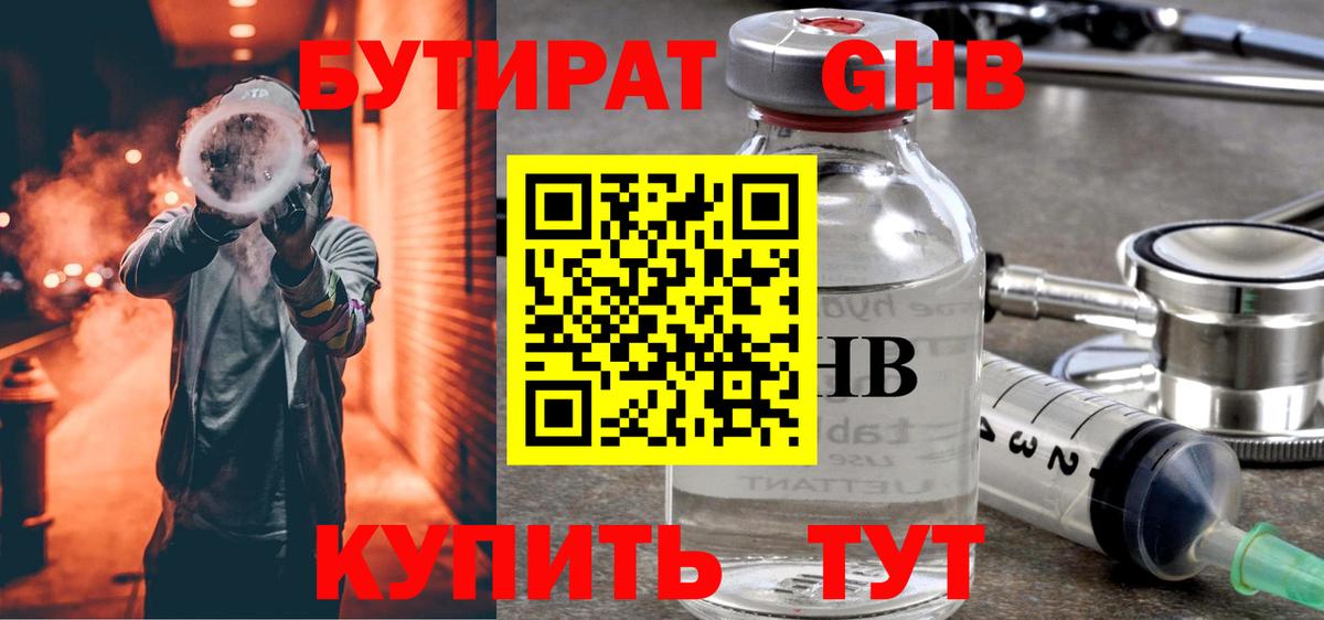 Бутират буратино  Вход с VPN  Славянск-на-Кубани 
