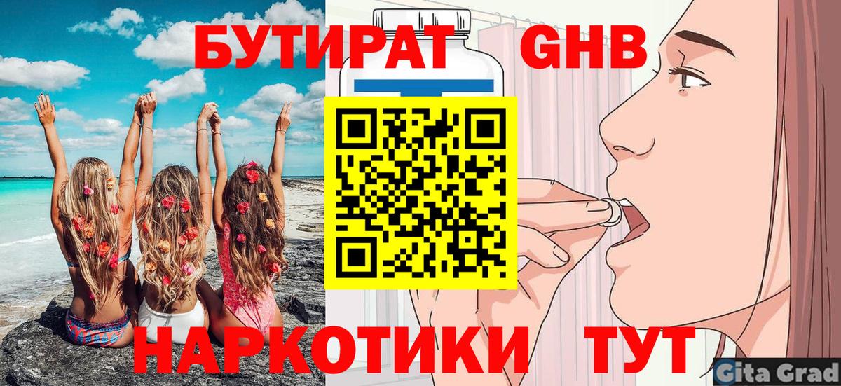 Бутират жидкий экстази Славянск-на-Кубани