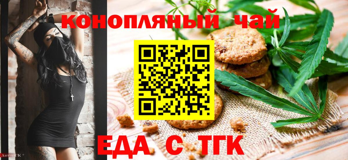 Еда ТГК марихуана  Вход с VPN  Славянск-на-Кубани 