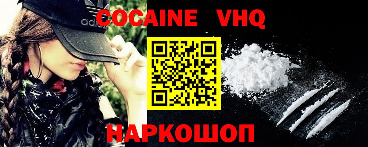 COCAIN VHQ Славянск-на-Кубани