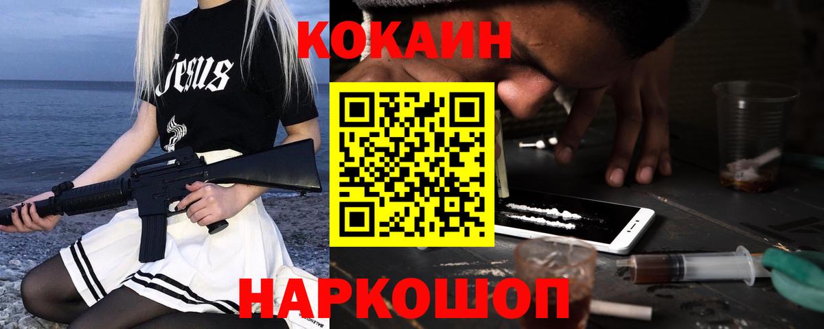 КОКАИН 97%  Кокаин  Славянск-на-Кубани  Вход с VPN  Кокаин FishScale 