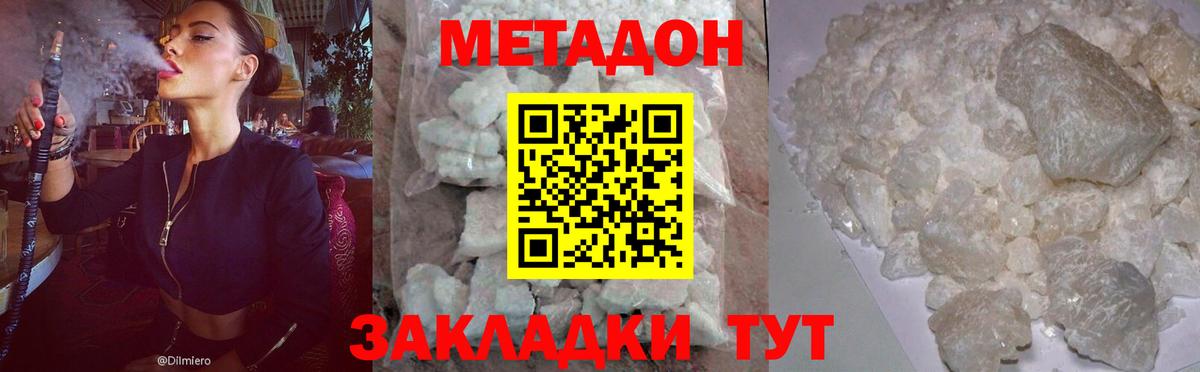Славянск-на-Кубани  Метадон VHQ  Вход с VPN 