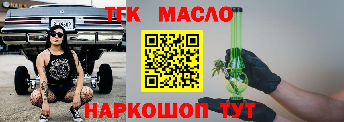 Дистиллят ТГК вейп  ТГК концентрат  Вход с VPN  Славянск-на-Кубани 